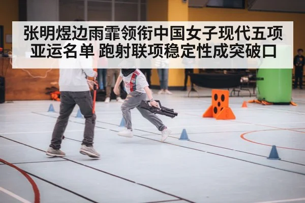modern pentathlon laser run | kaiyun