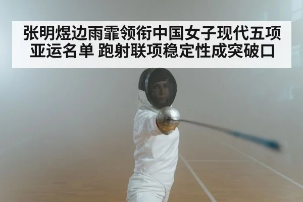 female athlete fencing competition