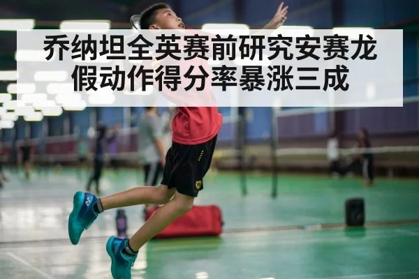 badminton player jump smash action | kaiyun